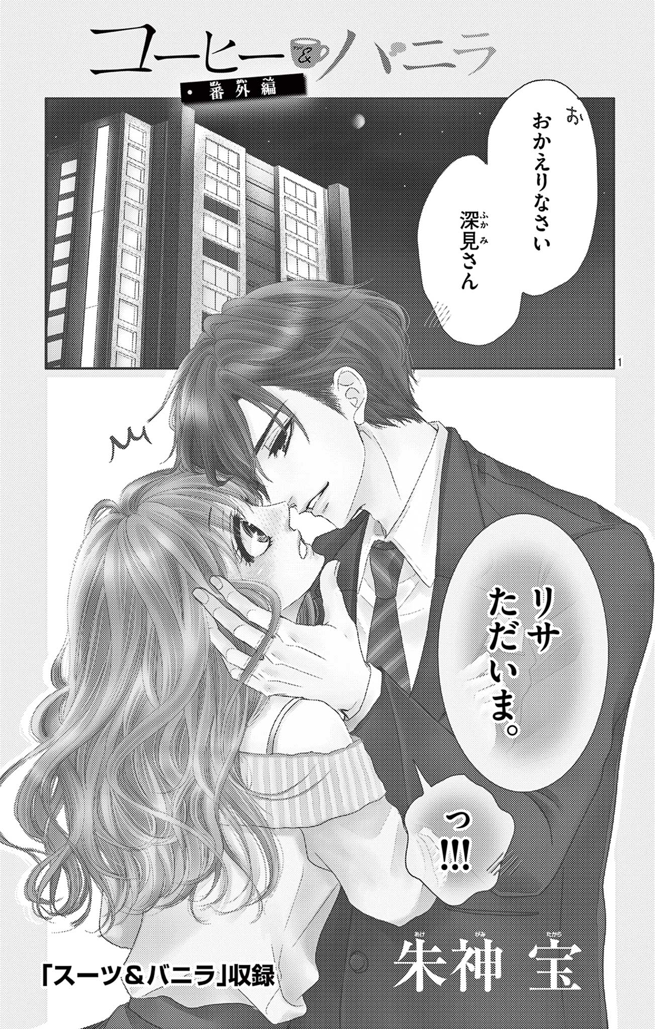 朱神宝/コーヒー&バニラ 1 他22点セット 【公式通販】