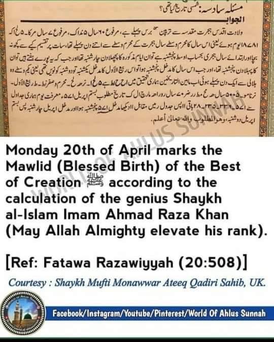 SarfrazRaza313's tweet image. #20April❣️

According To The Calculation Of The Genius Shaykh Al Islam Aala Hazarat Imaam Ahmed Rida Khan Fazil E Bareilly عليه رحمة الرضوان

 ♡ ياَ رَسُولَ اللهﷺ♡ ﷺ♡ﷺ
#WorldDuroodDay 
#worldduroodday2023 #20_April_World_Darood_Day