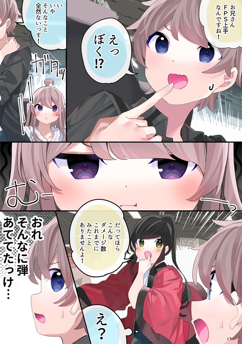 秋葉原でFPSの友達がチート級に無双する話(7/8) 