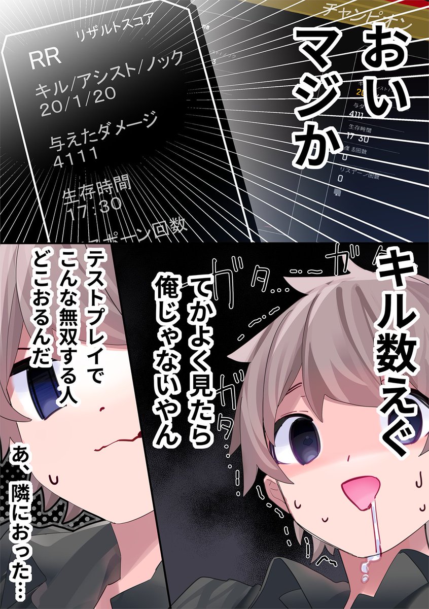 秋葉原でFPSの友達がチート級に無双する話(7/8) 