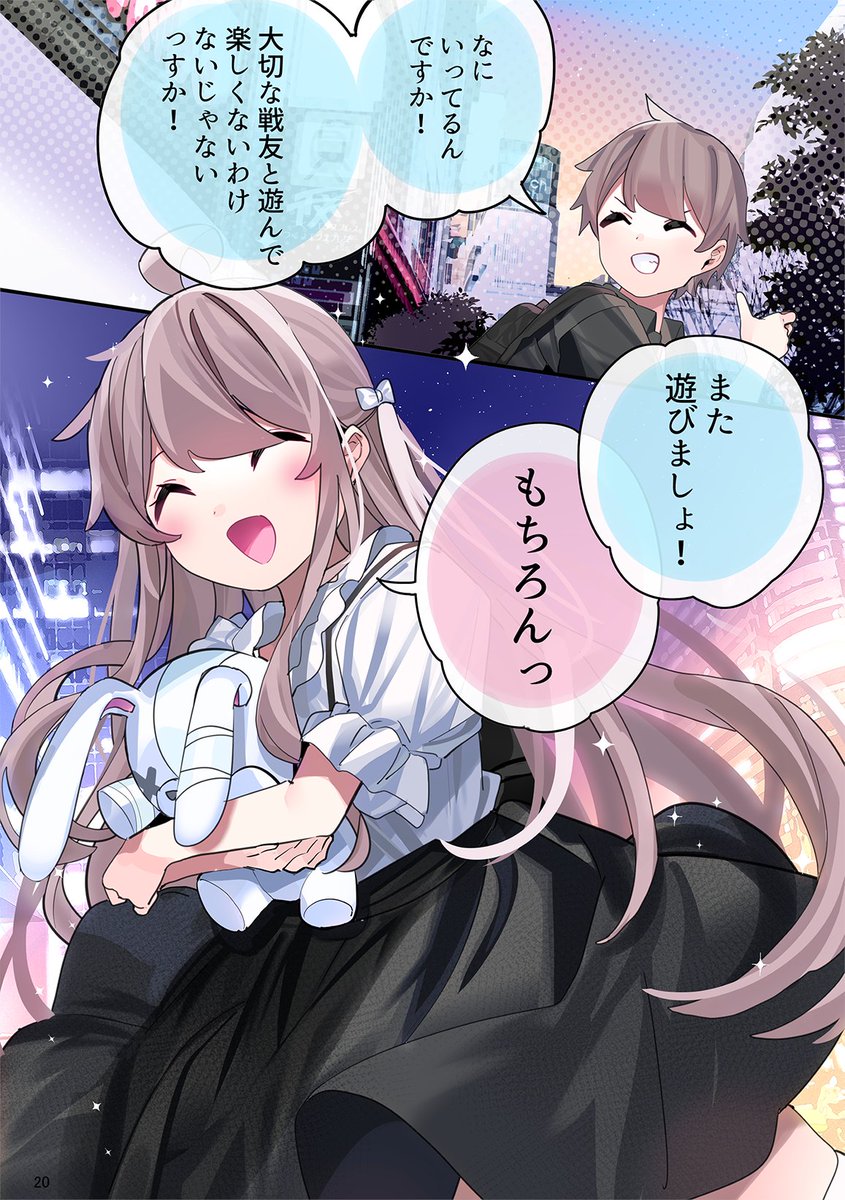 秋葉原でFPSの友達がチート級に無双する話(8/8)おわり 