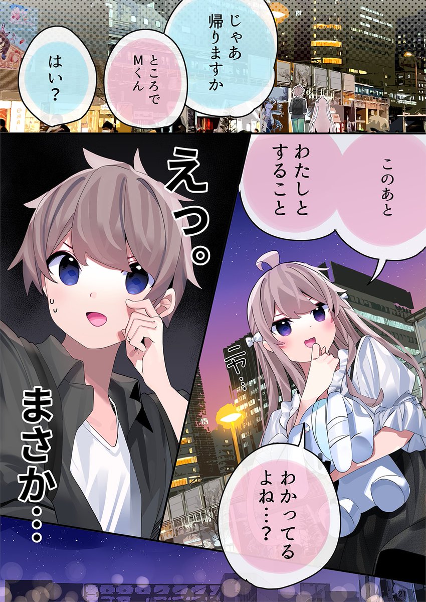 秋葉原でFPSの友達がチート級に無双する話(8/8)おわり 
