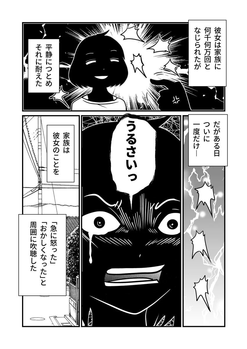 1万回罵倒され1回怒っただけなのに！おかしくなったと言われてしまう話