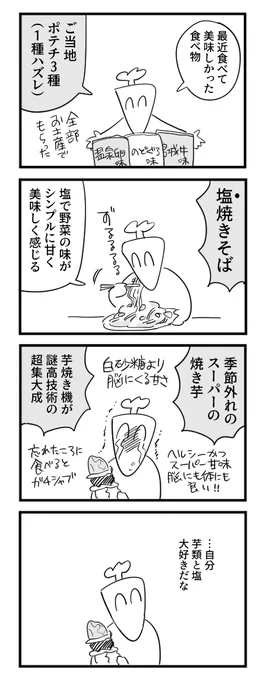 実録漫画で近況報告。元気だよ 