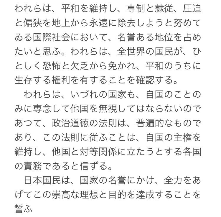 NicolaJPN's tweet photo. 音声テストの読み上げ文、なんかないかな〜と探してる人、日本国憲法前文あるよ。憲法のお勉強も同時にできるね🥰
（政治的意図はありません。）

https://t.co/SrvxYxPfvE

#RVC #sovitssvc #AI #AI音声 https://t.co/2rRYv1IFSs