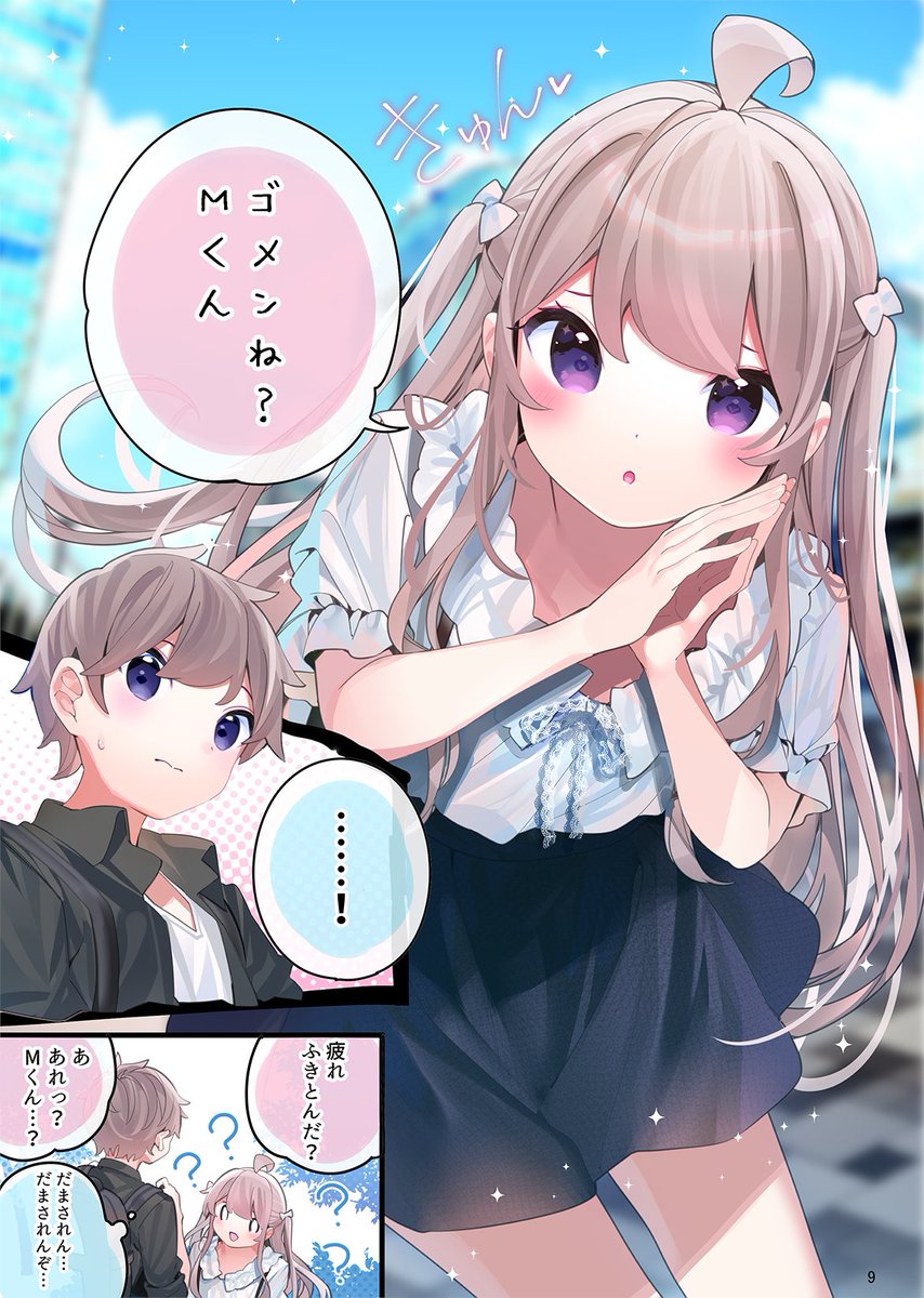 秋葉原でFPSの友達がチート級に無双する話(4/8) 