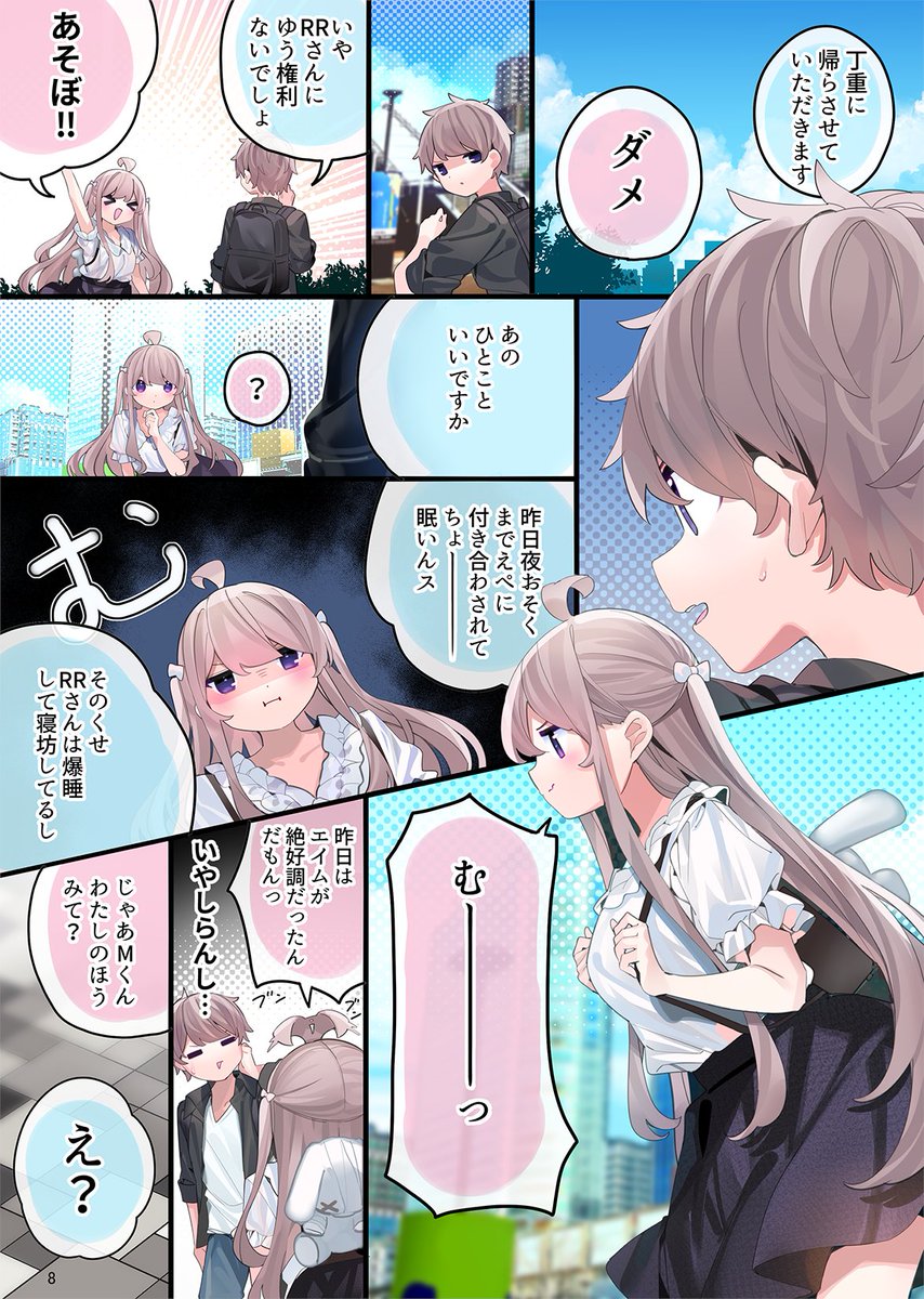 秋葉原でFPSの友達がチート級に無双する話(4/8) 