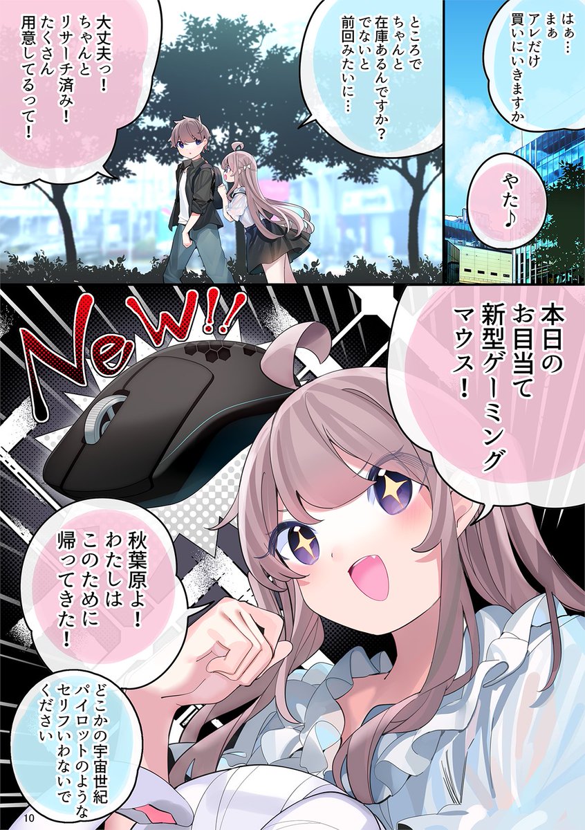 秋葉原でFPSの友達がチート級に無双する話(5/8) 