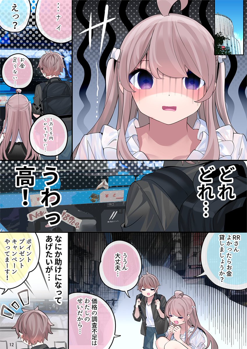 秋葉原でFPSの友達がチート級に無双する話(6/8) 