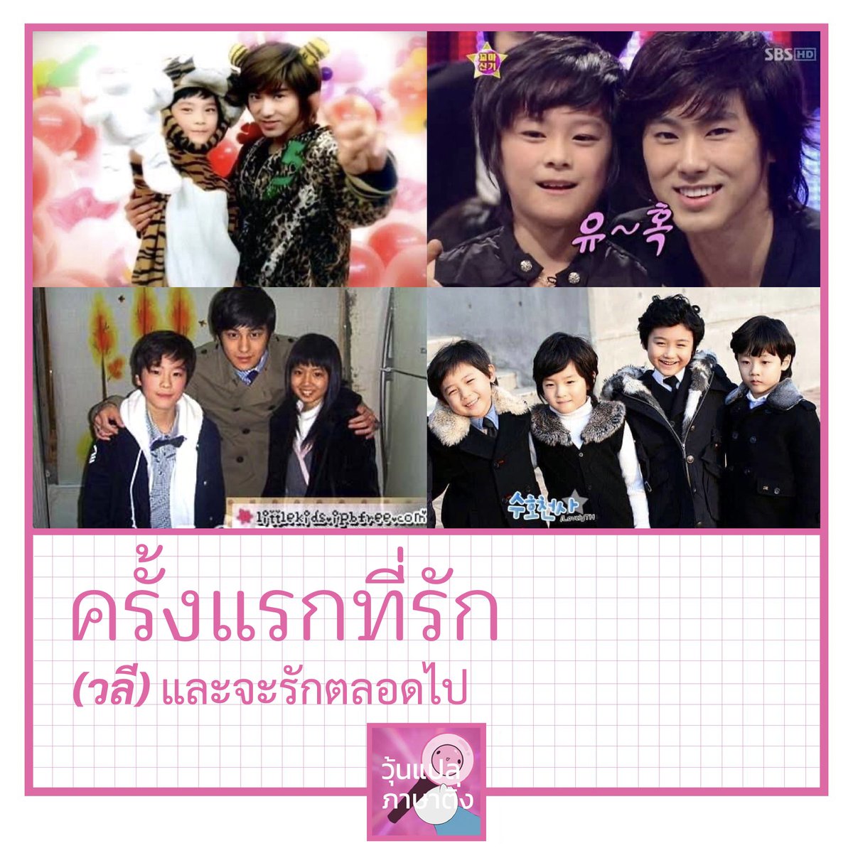 woonplaeting's tweet photo. หลายอาจไม่รู้ว่ามุนบินเคยเป็น Mini TVXQ และเคยเล่นซีรีส์ F4 แต่ไม่ว่าทุกคนจะเริ่มรู้จักมุนบินตั้งแต่ตอนไหนมุนบินก็เคยสร้างรอยยิ้มและความสุขให้เรามาโดยตลอด ขอบคุณที่พี่เคยเป็นความสดใสให้โลกนี้เสมอมา และขอให้การเดินทางที่แสนไกลนี้ทำให้พี่มีความสุขตลอดไปนะ  
#MOONBIN #มุนบิน #astro https://t.co/d83hX77b87