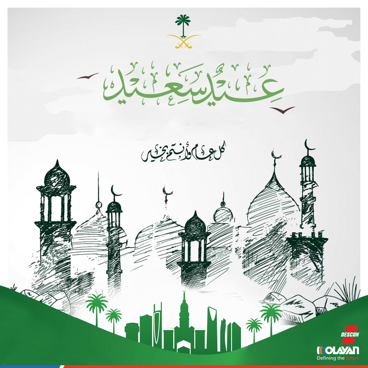 May this beautiful occasion of #eid  gives all the reasons to make the life even more beautiful. Wishing all #communities , #countrymen, #brotherhoods, and #humanity  a very happy Eid Day! 

Eid Mubarak!

#olayan #olayandescon #descon #eidmubarak #eidmubarak2023 #aramco #sabic