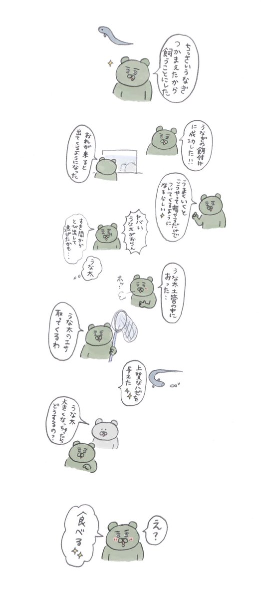 うなぎのうな太 