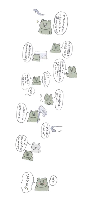 うなぎのうな太 
