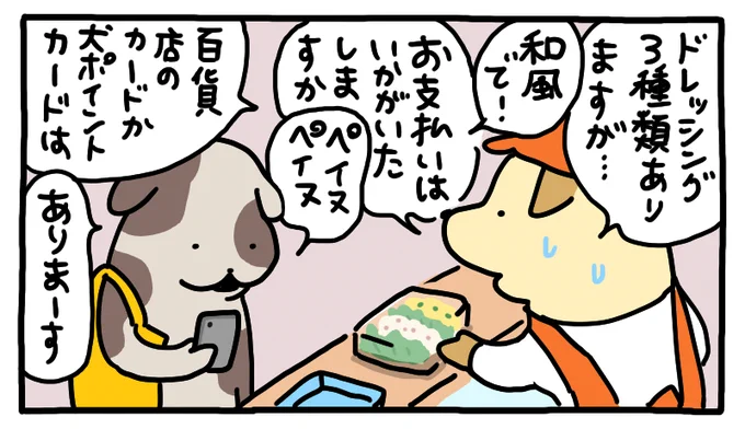 レジ袋、ポイントカード、支払方法…… レジの店員さんは聞くことが多くてとにかく大変!
うかうかさん @nknk6164 のまとめ読みをアップしました!
https://t.co/erpy57sCXI
#ヤメコミ #犬のいる暮らし 