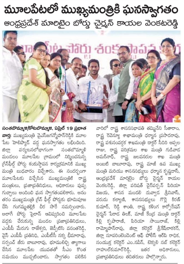 PotnuruVasu4's tweet photo. *మూలపేటలో ముఖ్యమంత్రి శ్రీ YS జగన్మోహన్ రెడ్డి గారిని ఘన స్వాగతం పలికిన ఆంద్రప్రదేశ్ మారిటైమ్ బోర్డు చైర్మన్ శ్రీ కాయల వెంకట రెడ్డి గారు*
#YSJaganDevelopsAP #YSJaganMarkGovernance #CMYSJagan #YSJaganAgainIn2024 #VijayaSaiReddy #ysrcp2024 #AndhraPradesh #YVSubbaReddy https://t.co/RVXPDuk4RD