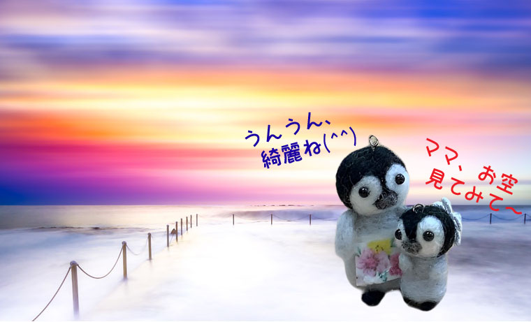 ペンギンの親子が夕暮れ近い海辺にお散歩に来ました😊
「すごーい❗お空がいろんなお色になってる❗キレイ～❗」
「お日様も今日いろいろ頑張ったのね」
「娘ちゃんも頑張ったね✨夕食何が食べたい❓パパもお腹空かせて待ってるよ」
「んー、えーっとねぇ…」
#手作りストラップ
#就労継続支援b型