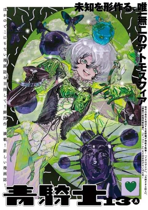 本日青騎士13A号本日発売です!
表紙とラインナップはこちらです!
ぜひ書店さんで見つけてくださいね! 
