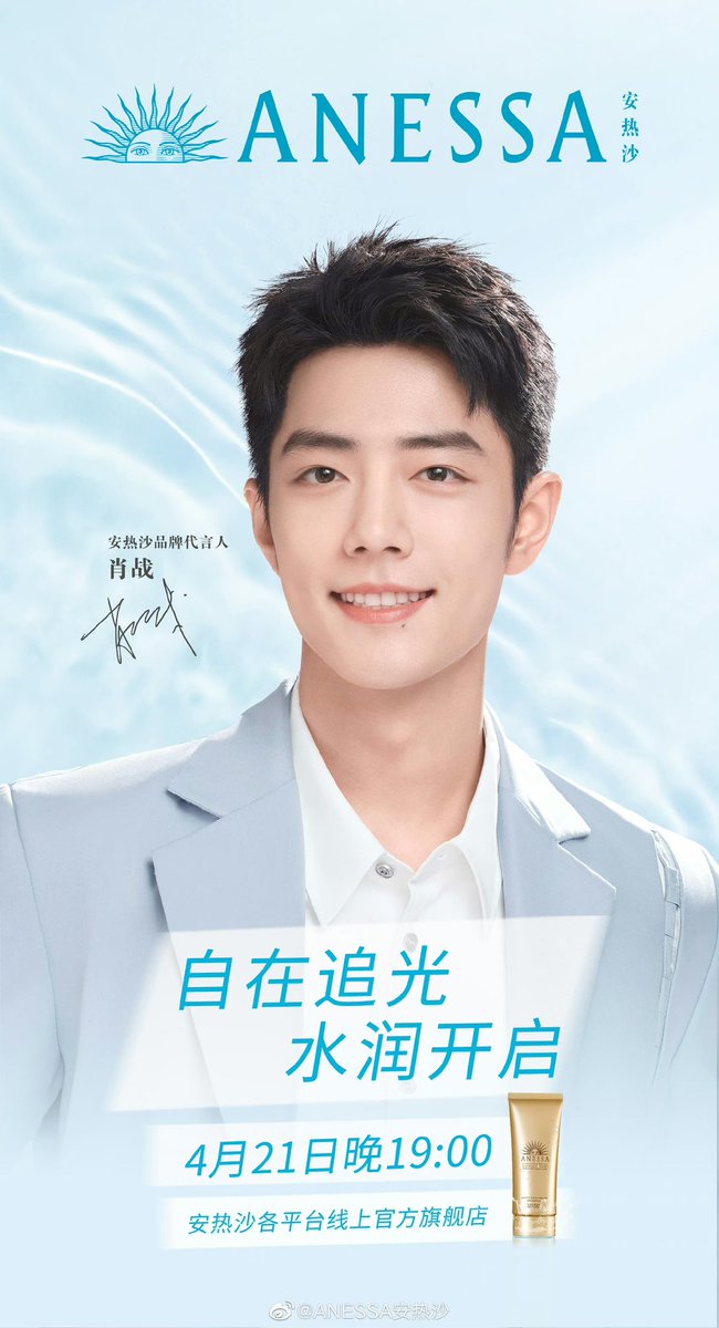 loeyxzhan01127's tweet photo. Anessa livestream on 21 Apr, Fri at 7pm (GMT +8)!

#XiaoZhan #XiaoZhanxAnessa https://t.co/C6sC1JlFxO