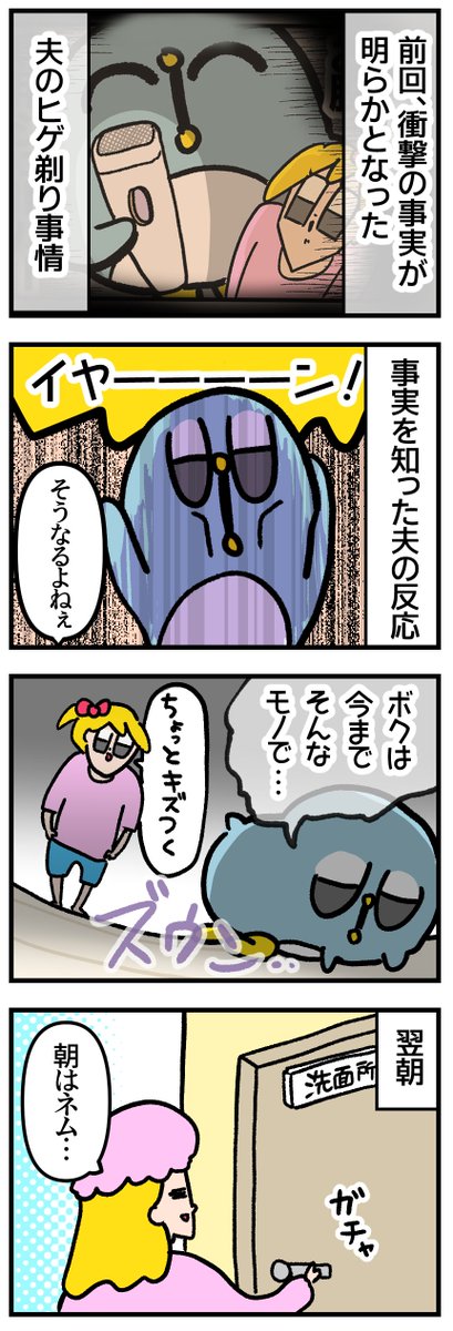 衝撃的事実を知った夫 