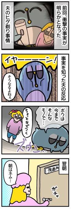 衝撃的事実を知った夫 