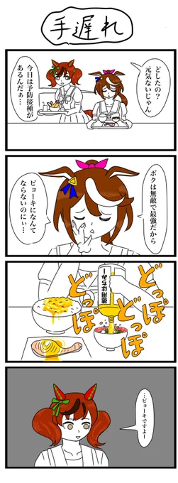 テイオーの4コマありました
#トウカイテイオー生誕祭2023 