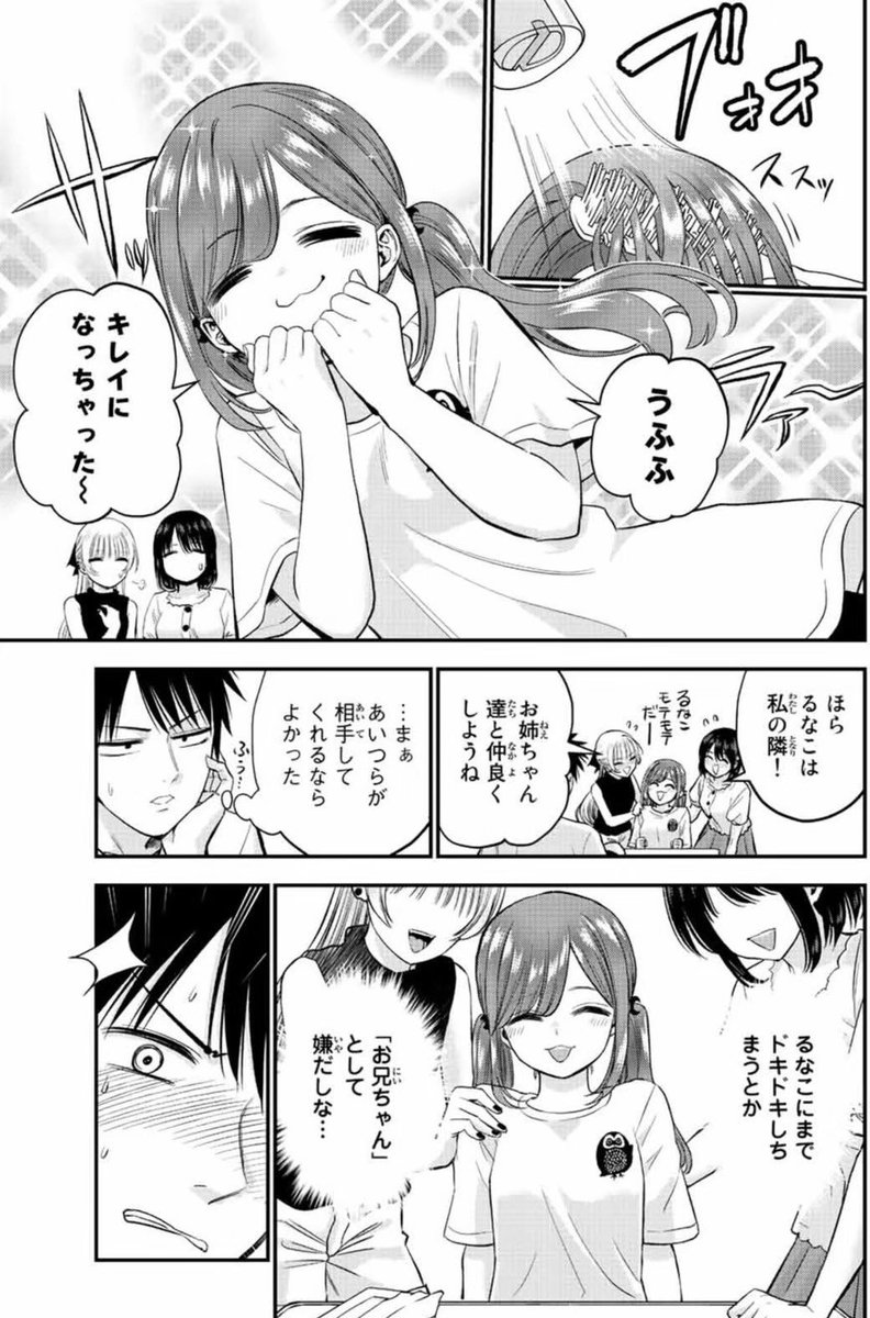 意中の相手に一歩も引かない強キャラ年下幼馴染(2/2)