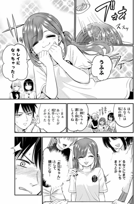 意中の相手に一歩も引かない強キャラ年下幼馴染(2/2)