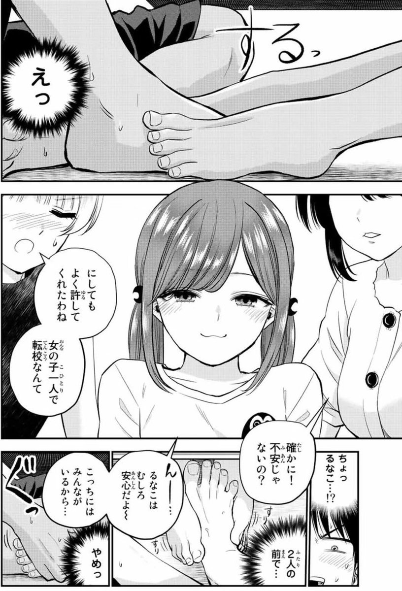 意中の相手に一歩も引かない強キャラ年下幼馴染(2/2)