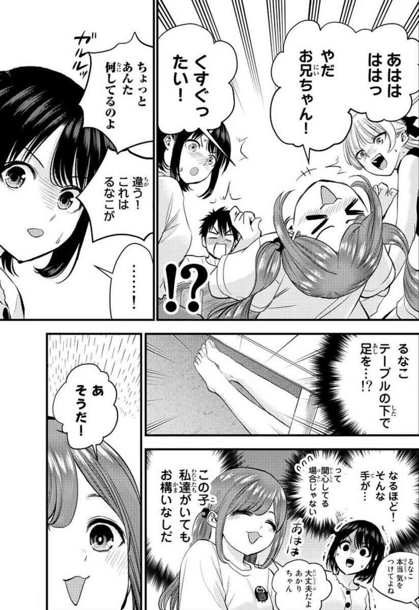 意中の相手に一歩も引かない強キャラ年下幼馴染(2/2)