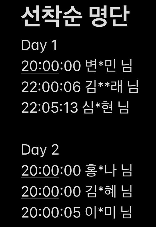 4everspringday's tweet photo. 선착순 명단 안내드립니다 ૮ .◜◡◝ ა
전체특전 수령하실 때 스태프분한테 윗치폼 화면 보여주신 뒤 씰스티커까지 같이 수령하시면 됩니다 :) 추가로 입금이 들어오지 않은 폼들은 전부 삭제했으니 참고 부탁드리겠습니다. 감사합니다! https://t.co/67R4M7vch2