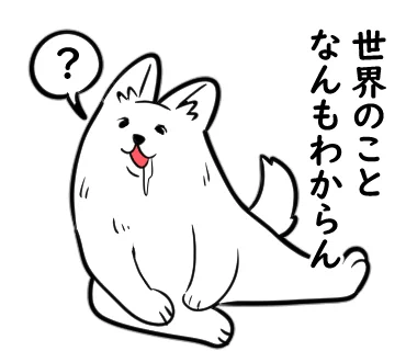 今作ってるラインスタンプこれが個人的に好き 
