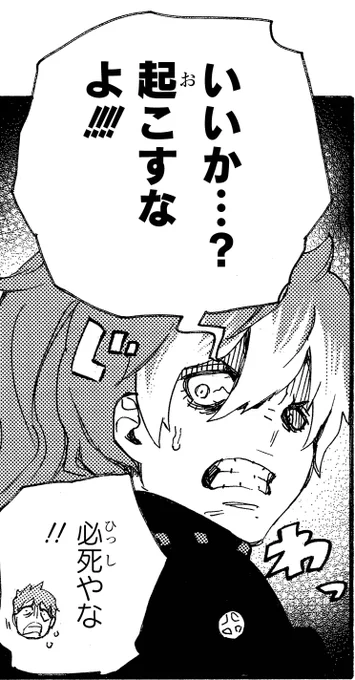 【味わい表情コレクション!】
シュラ、眠さのあまり必死の形相。
(5巻17話「京都へGo!」より) 