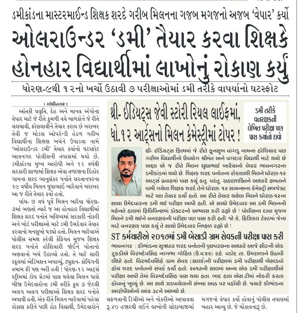 આતંકી પ્રવૃતિ, દેહ વ્યાપાર માટે કુમળીવયે બાળકો અને તેના મા-બાપને લલચાવાય, ફોસલાવાય છે બરાબર એવા જ MOથી ગરીબ હોશિયાર વિદ્યાર્થીમા રોકાણ કરીને તેના મગજનો વેપાર શિક્ષક શરદ પનોતે કર્યાનુ ખુલ્યુ છે. #3Idios કરતા ખતરનાક આ #વેપલા નો ભાંડો ભાવનગર પોલીસે ફોડ્યો છે.
Read This Report 👇