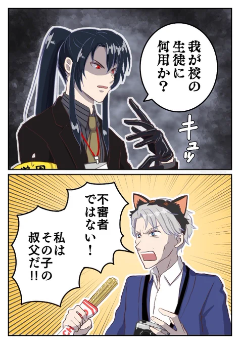 #まほやく_FA 
フォ学遠足(ログスト)、
体育教師&叔父上の初対面の妄想〜 