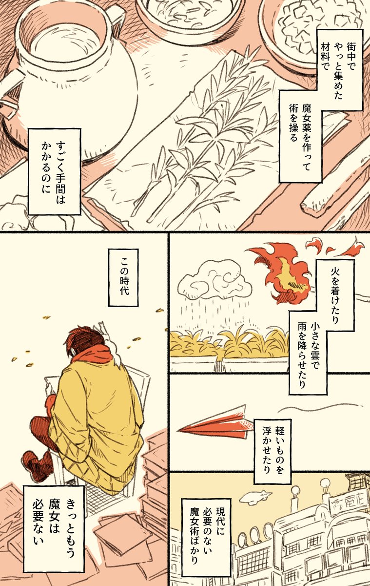 男の魔女と助手の少女(4/5) 