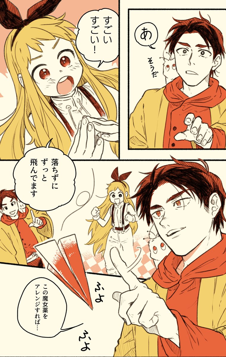 男の魔女と助手の少女(3/5) 