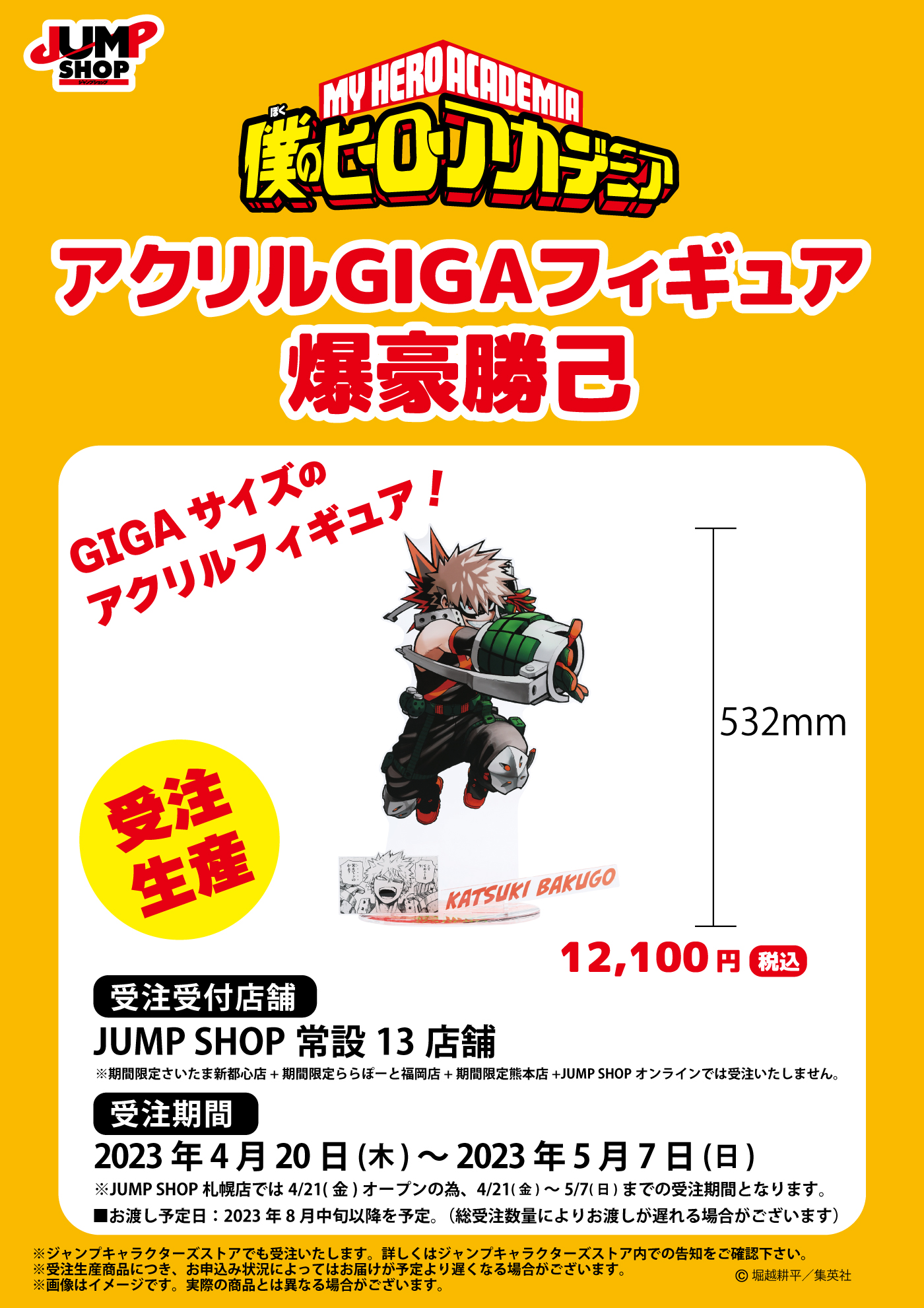 JUMP ジャンプ　専用出品　1/21まで購入 ジャンプショップ JUMP SHOP【公式】 on X: 