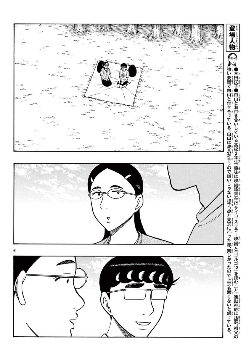 久しぶりのデート(2/2) 