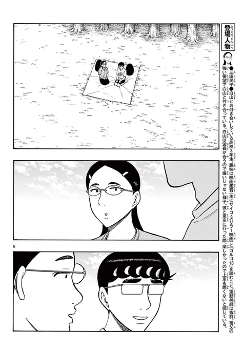久しぶりのデート(2/2) 