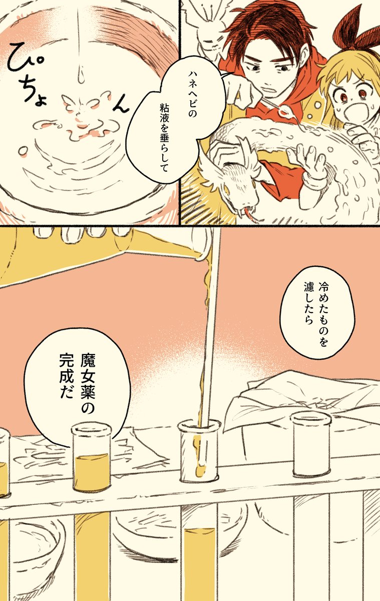 男の魔女と助手の少女(2/5) 