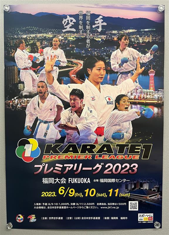 MofaJp_Sports's tweet image. 全空連さんから、#空手 の国際大会「#KARATE1 プレミアリーグ」のポスターをいただいたので、職場の応接室に掲示しました🤗✨
同大会の日本開催は2019年9月以来で、＃Tokyo2020 後初めて日本で開催される世界空手連盟公式国際大会となります🥋✊

📅6月9日(金)~11日(日)
🏟️福岡国際センター