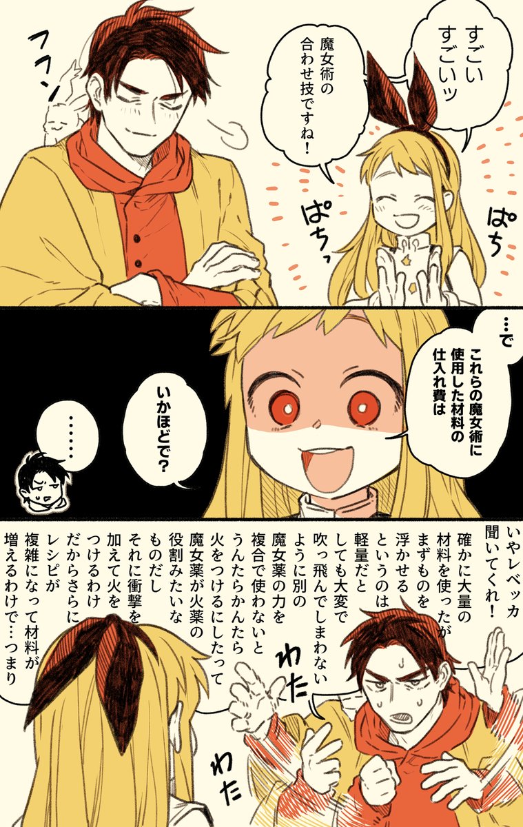男の魔女と助手の少女(4/5) 