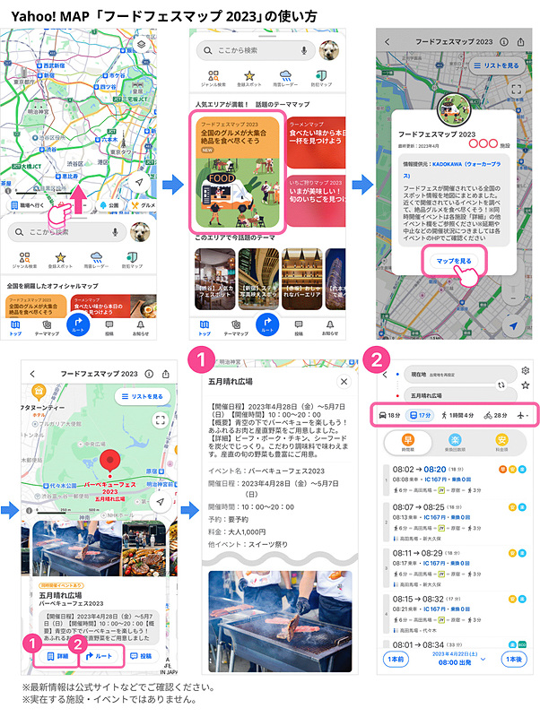 travelwatch_jp's tweet photo. Yahoo! MAP、連休のフードイベントを地図で確認できる「フードフェスマップ 2023」 https://t.co/ebo4zUaqwx #YahooMAP #フードフェス https://t.co/q4YVSQ36NE