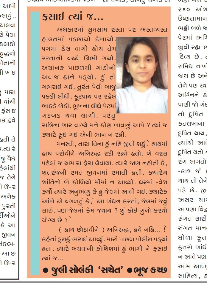 juli_sachet's tweet photo. સુરતથી પ્રસિદ્ધ થતું સોનેરી સુરત અખબારમાં મારી કલમ ✍️ #Surat #kachch #Gujarat #writers #WritingCommunity #writerscommunity https://t.co/cgUx1T8p38