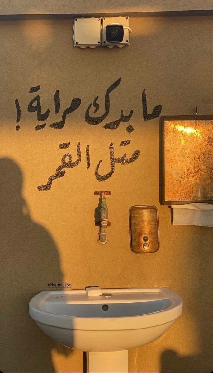 MuaaBRO's tweet photo. كيفك ؟
أنت جميل جداً ترا  ،
 أنت بطل ترا , 
أنت اقوى من كُل الظروف ،
 هَتعدي هتعدي  ،
قوم قوم وأنفض غبار الزعل ، 
قوم بلا كسل ،

#بيسيات #خواطر_من_القلب 
#خواطر_راقت_لي https://t.co/REg0cHnLxw