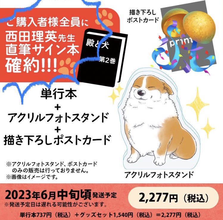 ✨本日最新話更新✨  5月15日コミックス②巻発売! 武士とコーギー🐶主従暮らし  『殿と犬』西田理英 comic-polaris.jp/tonotoinu/  泥棒を追いかけた犬! 真犯人を追い詰め…られるかな⁉︎ 怖いけど、頑張る犬回❗️  ⏩グッズ付きBOOTH限定版 