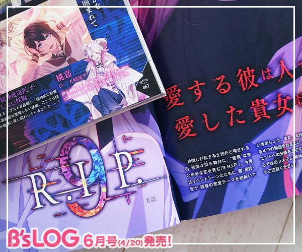 オトメイト ビーズログ 9 R.I.P. 香羊 缶バッチ 9 R.I.P. sequel