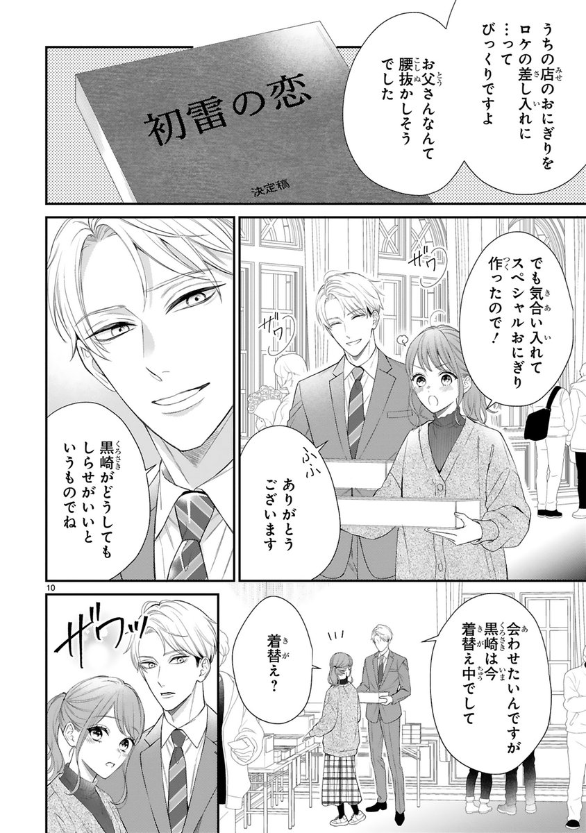 【4/20 更新】
✨コミックス第③巻 好評発売中!✨
『黒崎さんの一途な愛がとまらない』
Love.16 住んでる世界
https://t.co/TPAFHbO2b5
映画の撮影現場に訪れた小春。
差し入れを持ってきただけなのに…
いつもと違う服装の黒崎さんにドキドキ💕
#COMICポラリス