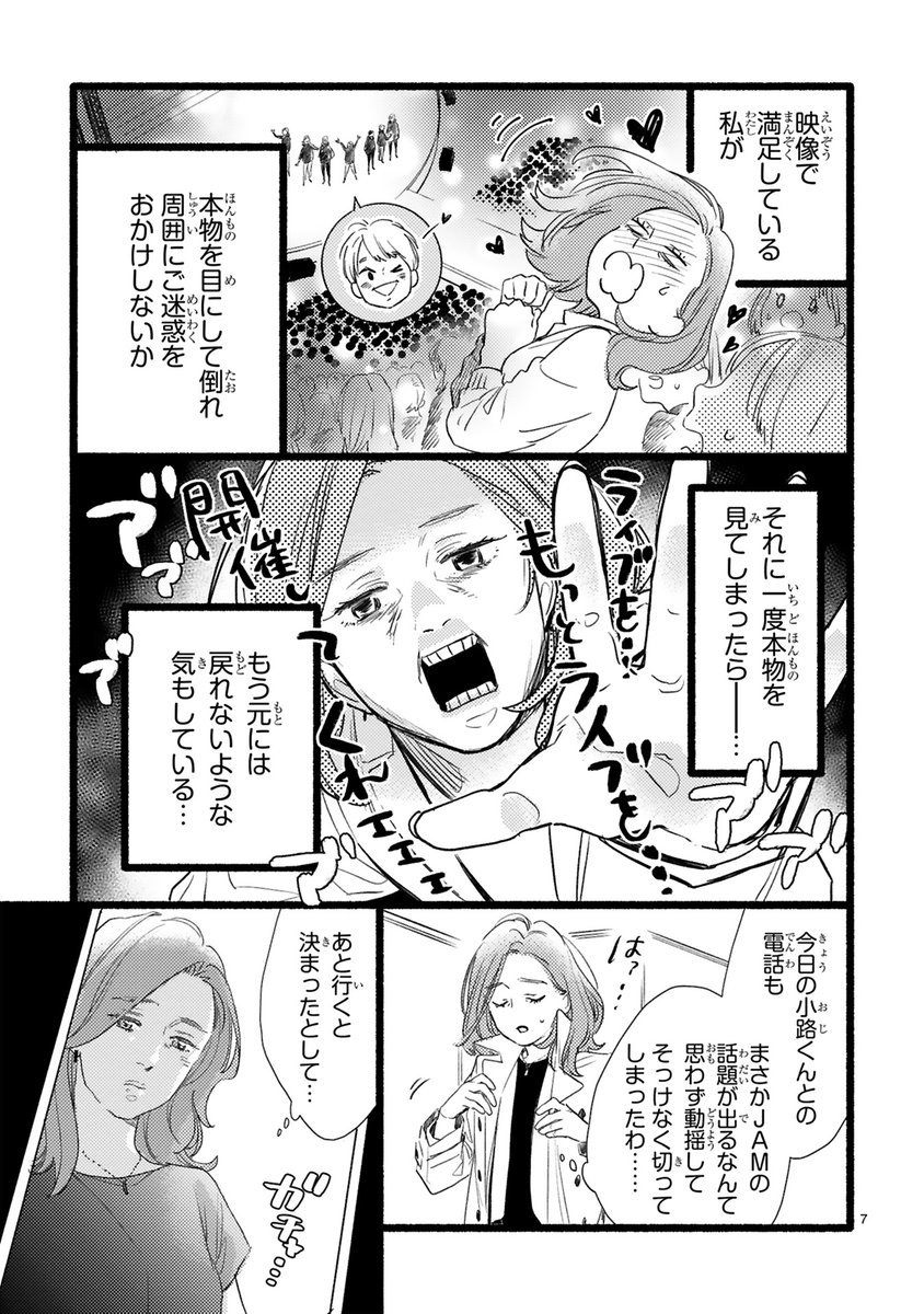 【4/20更新】
✨コミックス第⑧巻 好評発売中!✨
『おじさんはカワイイものがお好き。』
第56話 小路課長とアイドルライブ(1)
https://t.co/ownxtMaWmn
推しグループのライブに誘われた武林さん💖
絶対に行きたい❣…筈なのに
頭の中は不安でいっぱい❓😵😵
#COMICポラリス