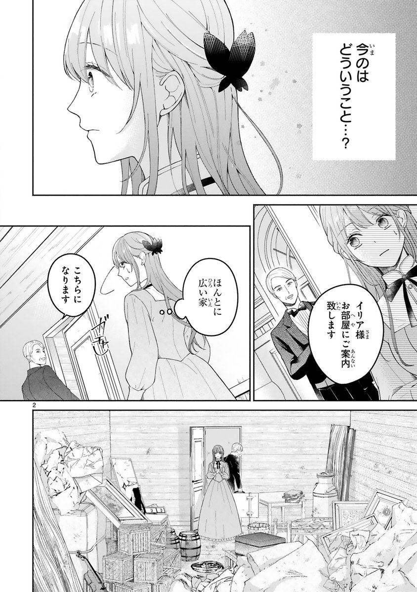 【4/20 更新】
✨コミックス第②巻 5/15発売!✨

『花嫁修業をやめたくて、
冷徹公爵の13番目の婚約者になります』
第2話(前編)
https://t.co/rGH5RnRTcD

愛のない政略結婚がスタート❗❓
ホコリまみれの部屋を与えられ
なんだか歓迎されてないみたい…?

#COMICポラリス 